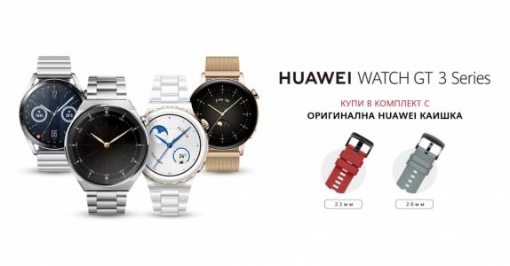 Стартира лятна промоция на всички модели от сериите Huawei Watch GT 3 и Watch GT 3 Pro в комплект с втора оригинална каишка