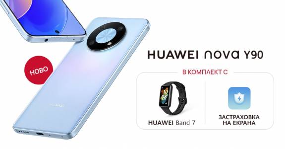 HUAWEI nova Y90 идва с емблематичния Space Ring дизайн, застраховка на дисплея и в комплект с Huawei Band 7 