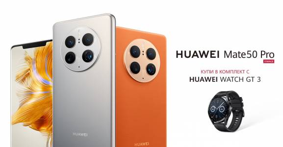 HUAWEI Mate 50 Pro влиза на българския пазар с атрактивна оферта за предварителна поръчка в комплект с HUAWEI Watch GT 3 Active