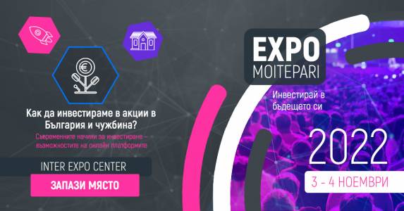 Над 800 души са се регистрирали да присъстват в EXPO MOITEPARI 2022