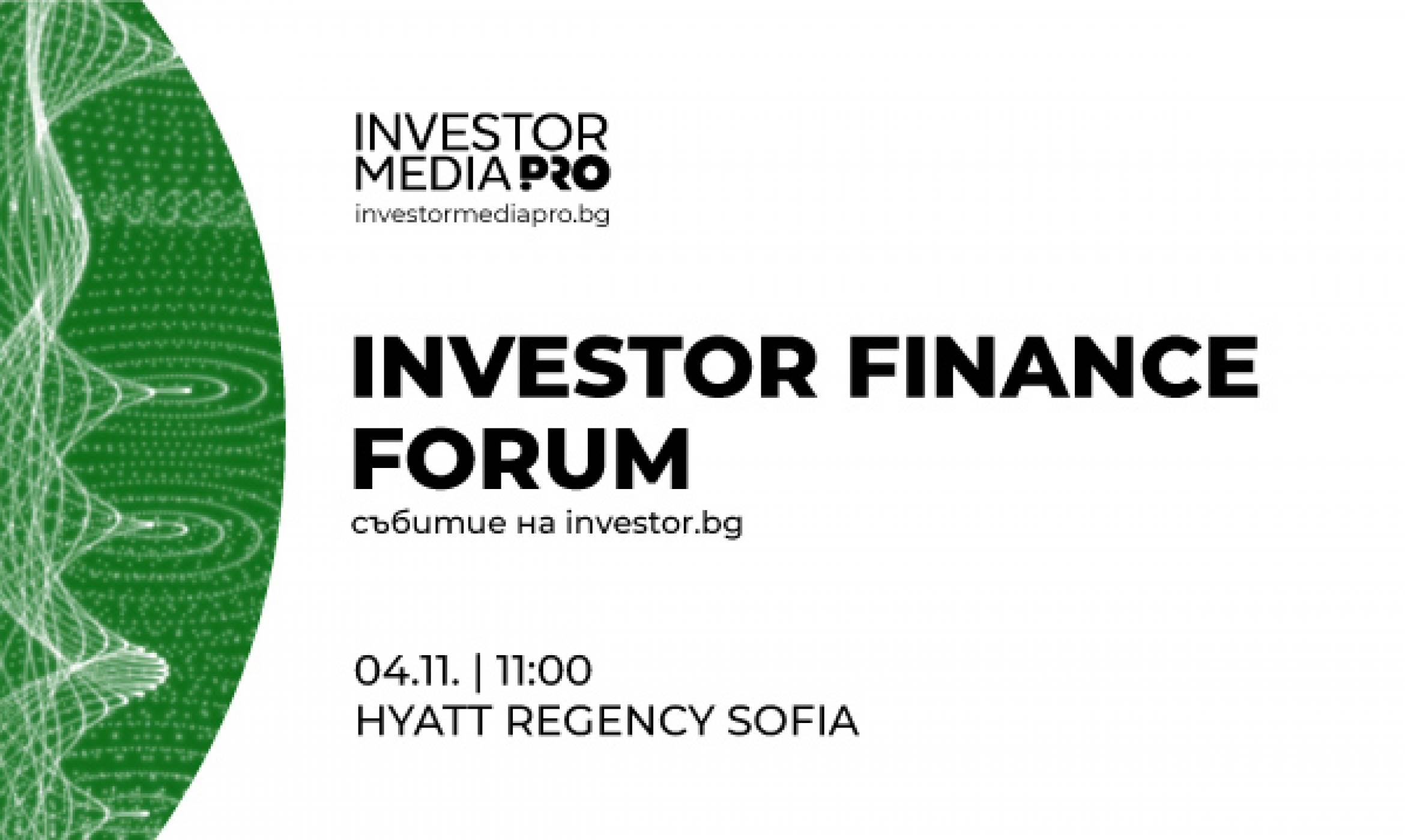Финансови експерти, инвеститори и бизнес анализатори разкриват промените в макроикономическата среда в новото издание на Investor Finance Forum