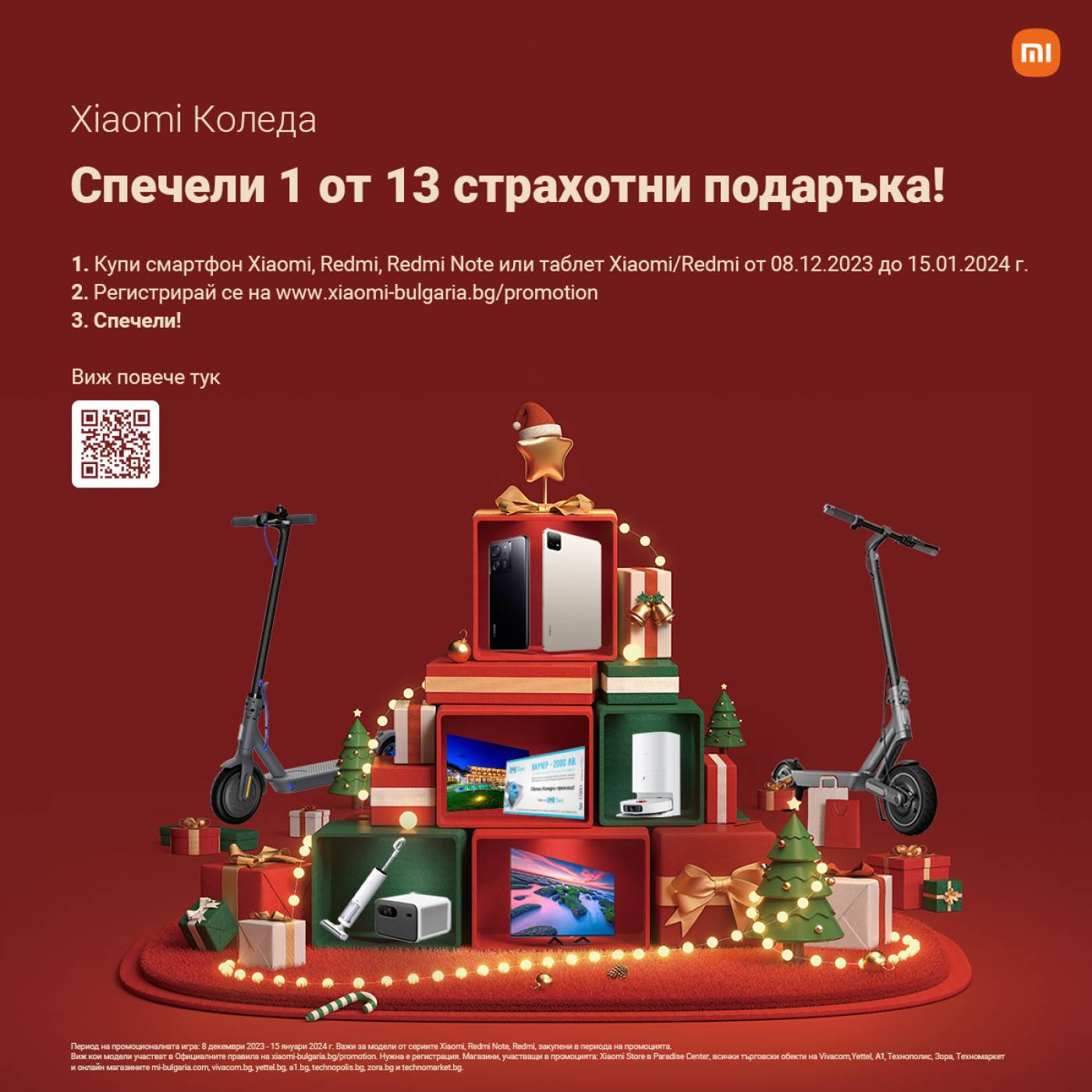 Xiaomi в България стартира коледна игра с 13 страхотни подаръка