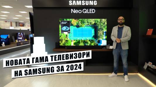 Какво ни предлага новата гама телевизори на Samsung за 2024 (ВИДЕО)