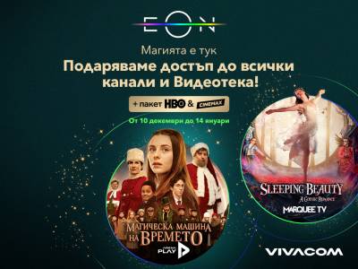 Vivacom подарява достъп до цялото съдържание в EON с подобрено търсене