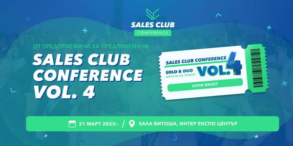 Повече продажби за бизнеса? Мисията е възможна със Sales Club Conference 2025 - Vol.4!