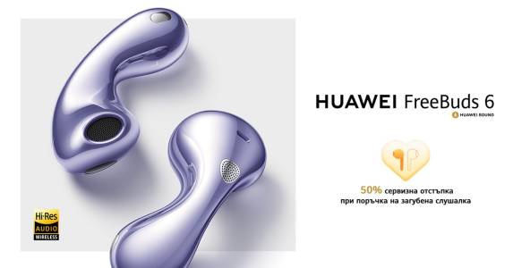 Новите HUAWEI FreeBuds 6 – ново аудио изживяване със слушалки от отворен тип с двоен говорител и предаване без загуби от 2,3 Mbps