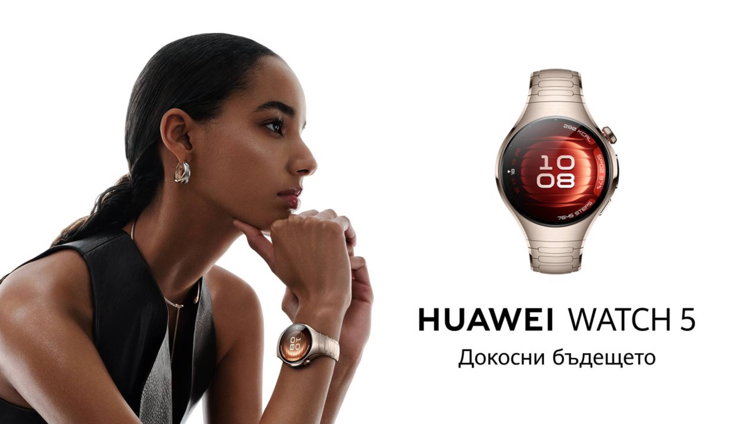 Новият HUAWEI WATCH 5: едно докосване ви дели от бъдещето на интелигентните здравни функци