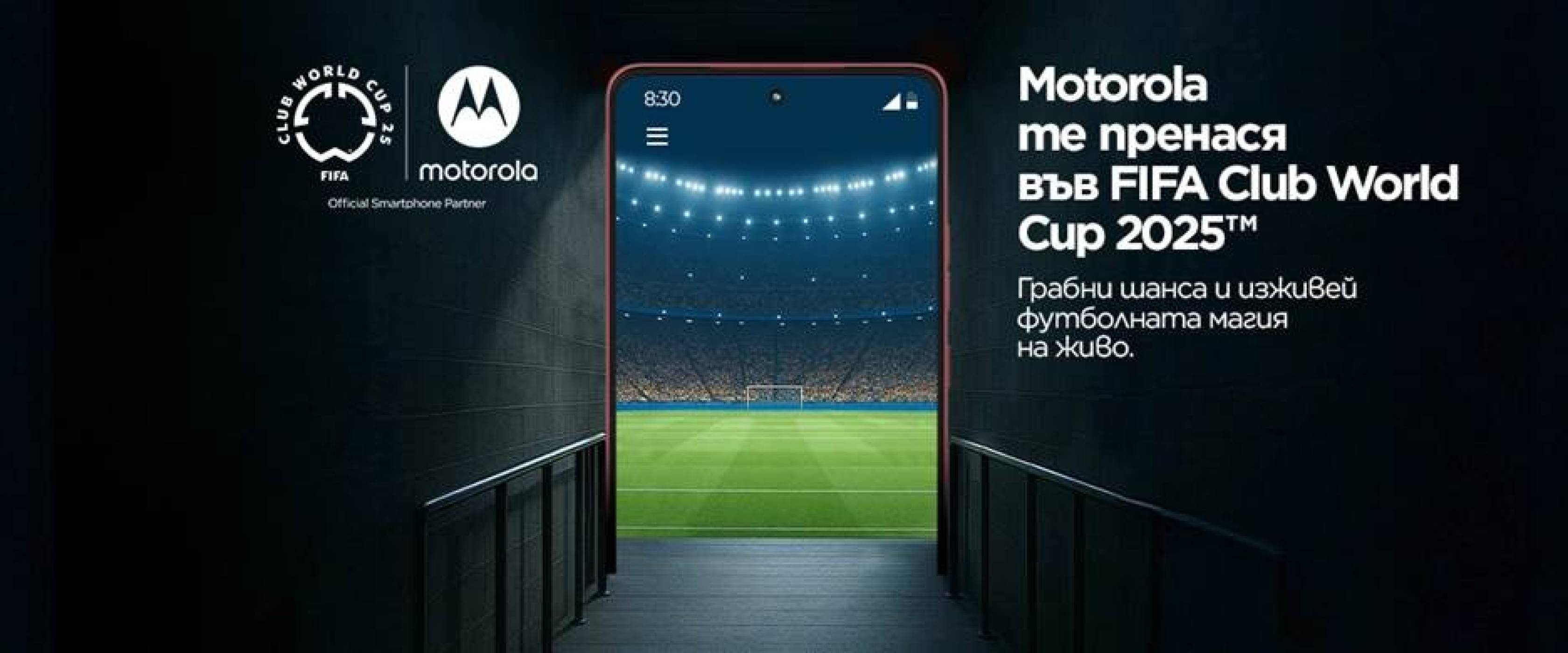 Motorola дава на футболните фенове шанс за уникално преживяване с FIFA Club World Cup 2025