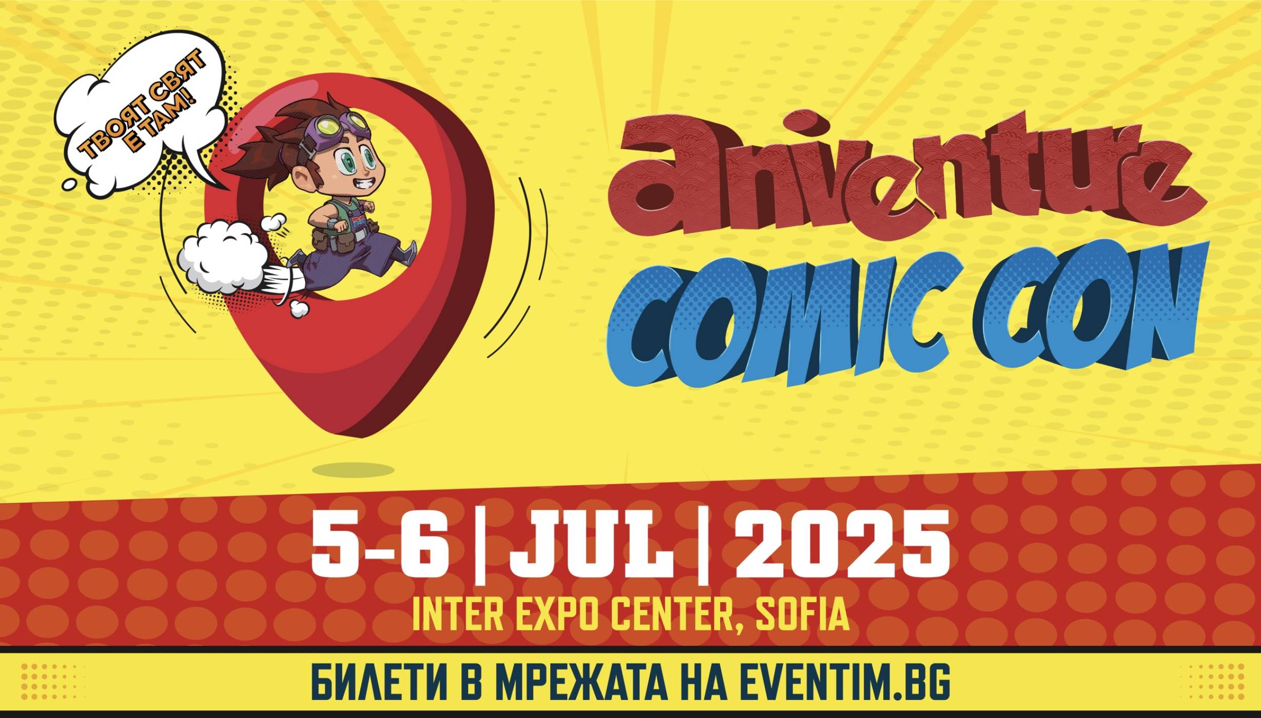 Спечелете билет за Aniventure Comic Con 2025 от HiComm!