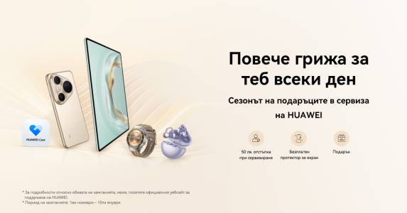Huawei с празнична сервизна кампания всеки ден до 15 януари