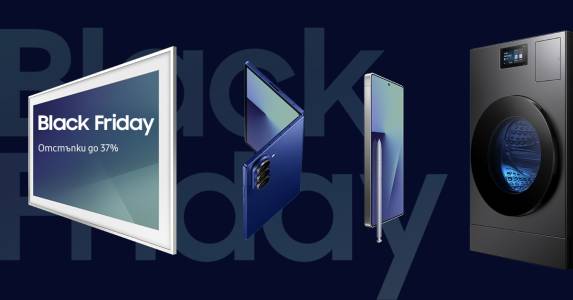 Черен петък със Samsung: до 37% отстъпка на най-новите технологии