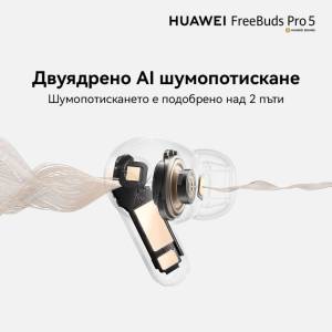 HUAWEI FreeBuds Pro 5 са вече в България с революционна двуядрена  технология за шумопотискане, ултразавладяваща музика и чисти разговори 