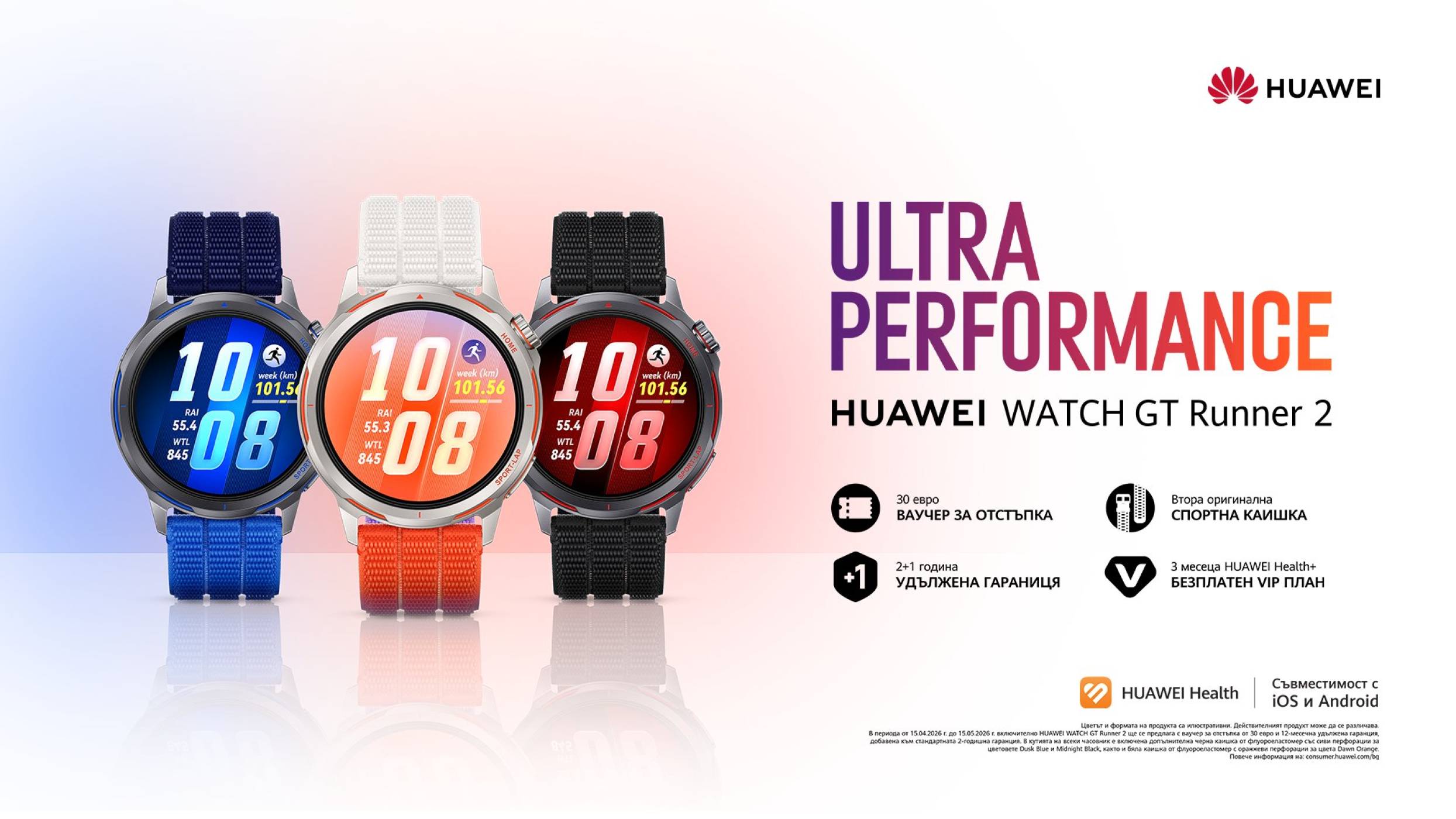 HUAWEI WATCH GT Runner 2   – смартчасовникът за бегачи, разработен съвместно с Елиуд Кипчоге, вече е на българския пазар с атрактивна стартова оферта 